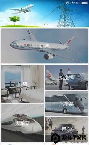 国网商旅云(商旅一站式平台) 国网商旅云(商旅一站式平台)