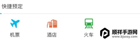 国网商旅云(商旅一站式平台) 国网商旅云(商旅一站式平台)