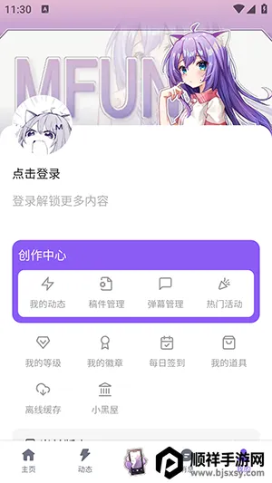 Mfuns(二次元综合平台) Mfuns(二次元综合平台)