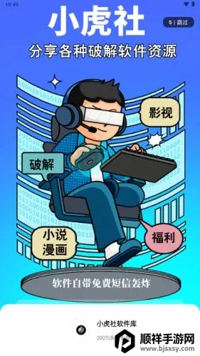 小虎社软库2026官方正版 小虎社软库2026官方正版