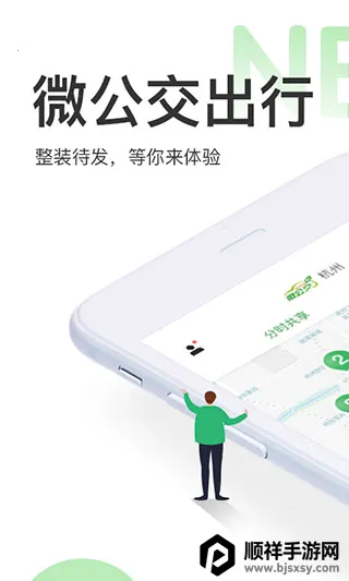 微公交出行2026官方正版 微公交出行2026官方正版