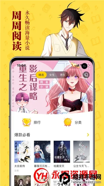 周周阅读(小说阅读平台) 周周阅读(小说阅读平台)