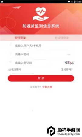 左权县防返贫监测最新手机版 左权县防返贫监测最新手机版