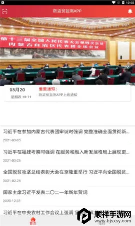 左权县防返贫监测最新手机版 左权县防返贫监测最新手机版