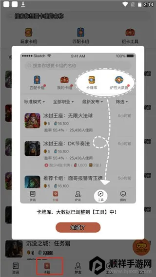 掌上炉石传说(炉石传说辅助) 掌上炉石传说(炉石传说辅助)