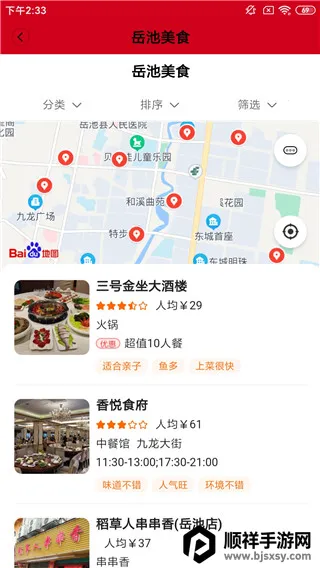 掌上岳池最新手机版 掌上岳池最新手机版