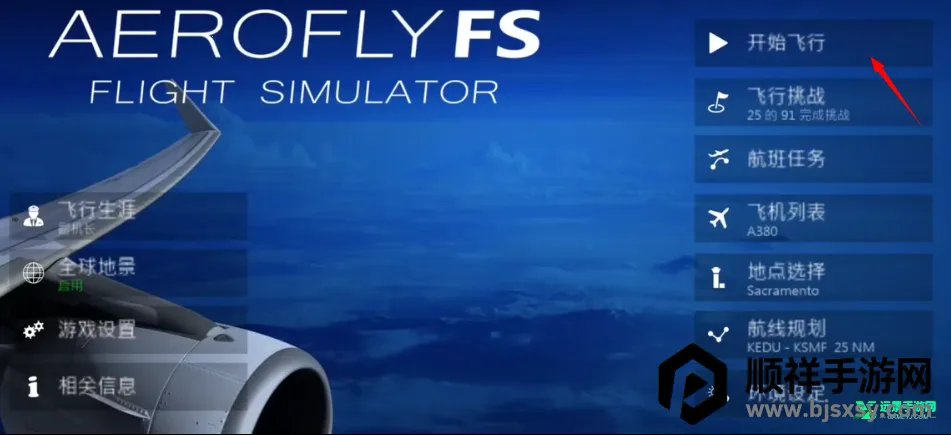 全球航空飞行模拟器2026下载安装 全球航空飞行模拟器2026下载安装