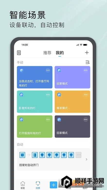 易微联(智能家居控制) 易微联(智能家居控制)