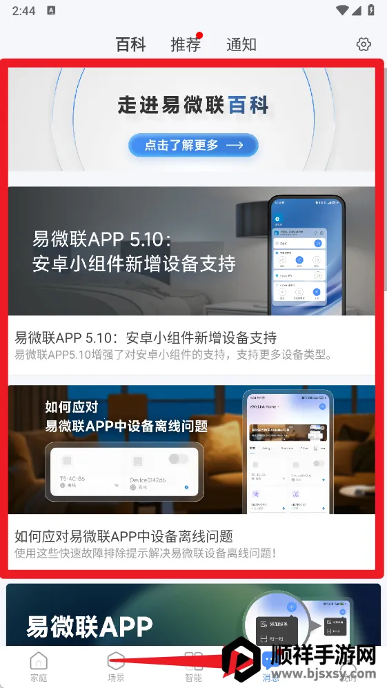 易微联(智能家居控制) 易微联(智能家居控制)