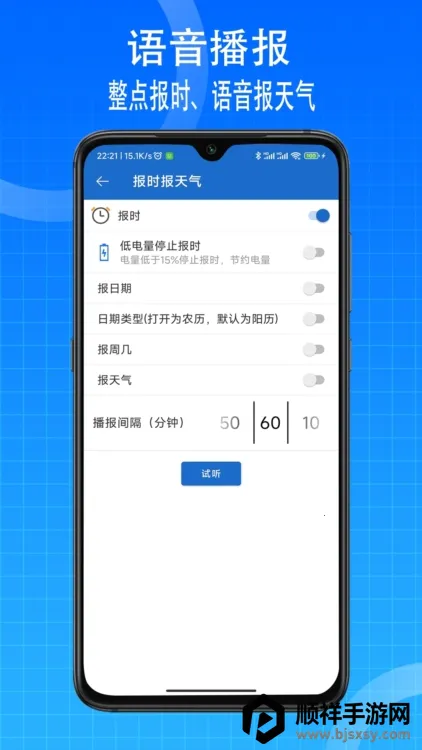 语音王安卓版手机版 语音王安卓版手机版