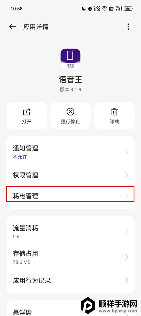 语音王安卓版手机版 语音王安卓版手机版