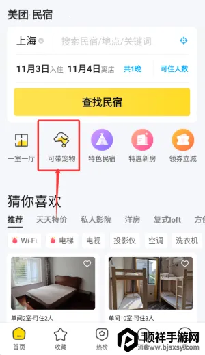美团民宿 美团民宿
