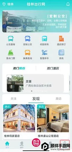 桂林出行网2026下载安装 桂林出行网2026下载安装