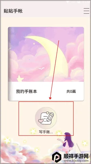 贴贴手帐 贴贴手帐