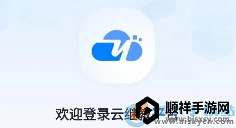 云继教网2026官方最新版本 云继教网2026官方最新版本