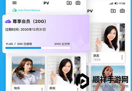 PV私密相册管家最新手机版 PV私密相册管家最新手机版
