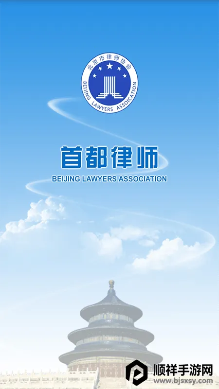 首都律师安卓版手机版 首都律师安卓版手机版
