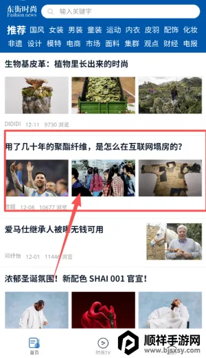 东街时尚2026官方正版 东街时尚2026官方正版