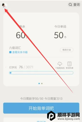 百词斩雅思安卓版手机版 百词斩雅思安卓版手机版