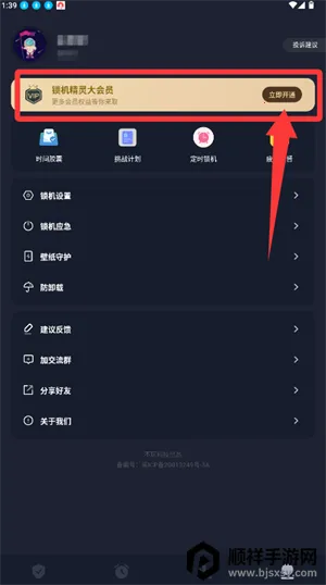 防沉迷锁机精灵(手机防沉迷软件) 防沉迷锁机精灵(手机防沉迷软件)