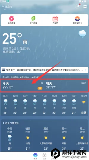 天气预报 天气预报