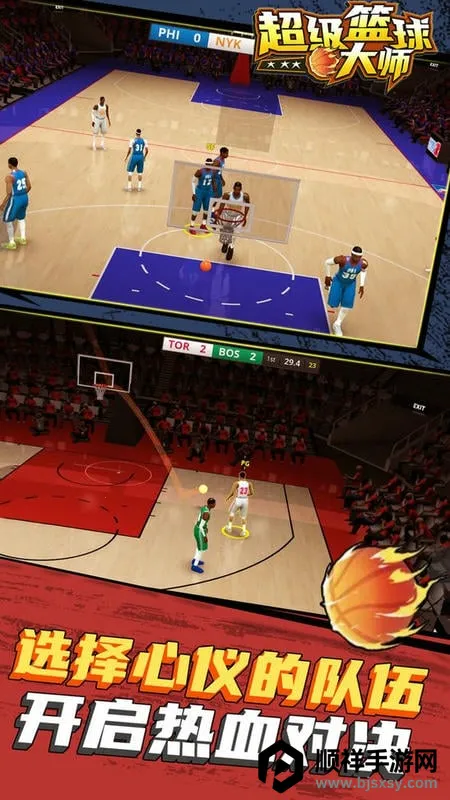 超级篮球大师 超级篮球大师