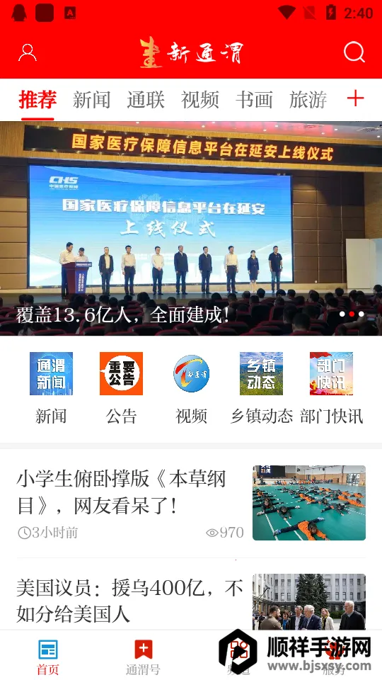 新通渭2026官方正版 新通渭2026官方正版