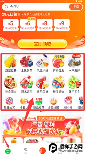 食行生鲜 食行生鲜