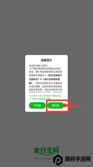 食行生鲜 食行生鲜