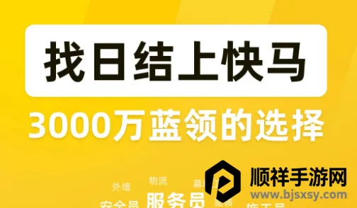 快马日结 快马日结