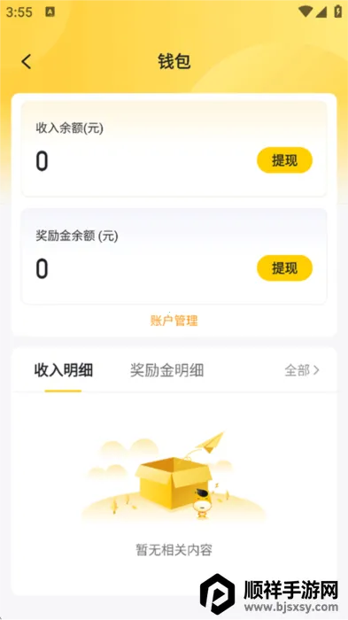 快马日结 快马日结