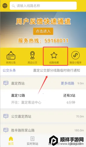 嘉定公交最新手机版 嘉定公交最新手机版