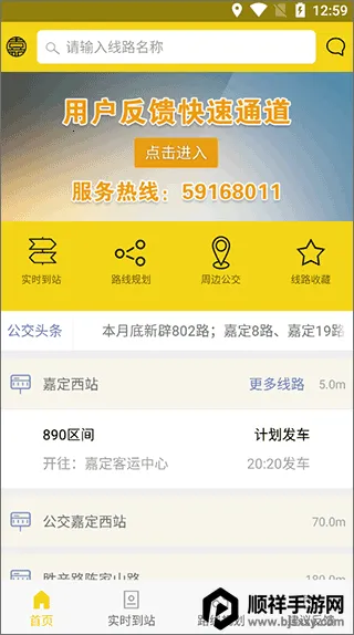 嘉定公交最新手机版 嘉定公交最新手机版