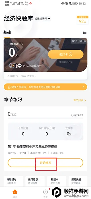 经济师快题库最新手机版 经济师快题库最新手机版