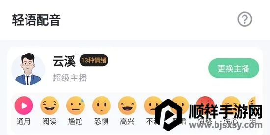 轻语配音2026官方正版 轻语配音2026官方正版