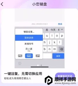 小恋键盘 小恋键盘