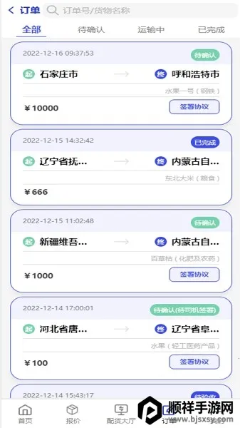 鸿运宝司机2026下载安装 鸿运宝司机2026下载安装