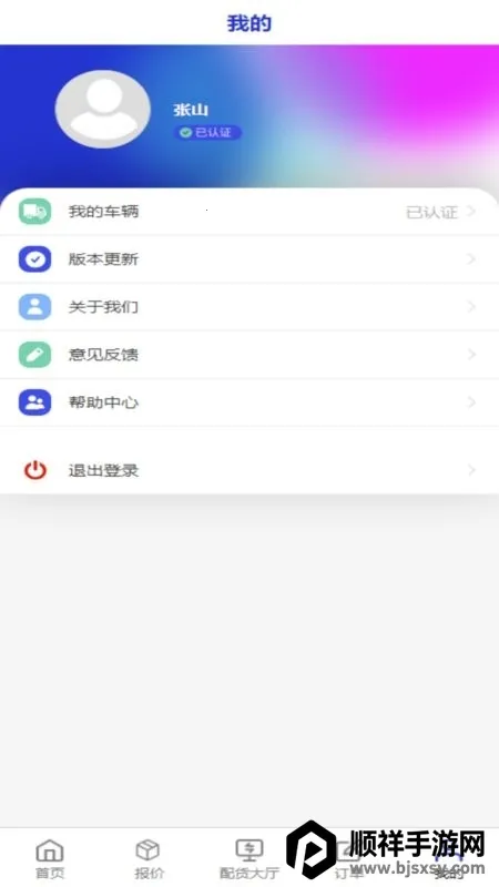 鸿运宝司机2026下载安装 鸿运宝司机2026下载安装