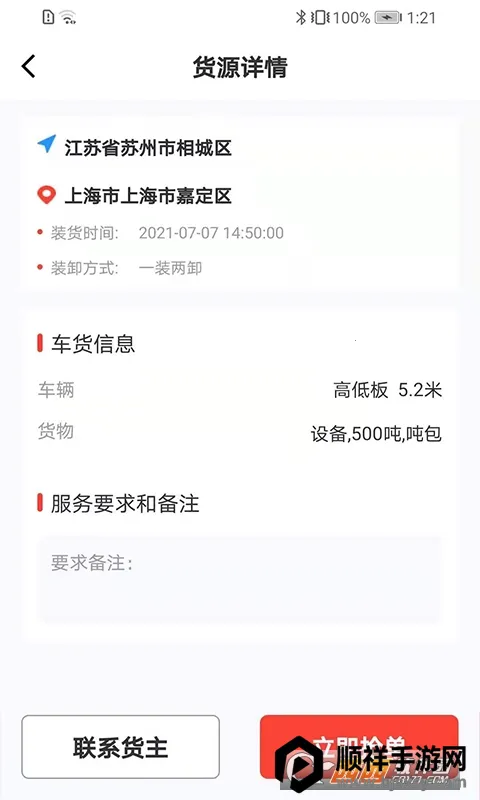 鸿运宝司机2026下载安装 鸿运宝司机2026下载安装