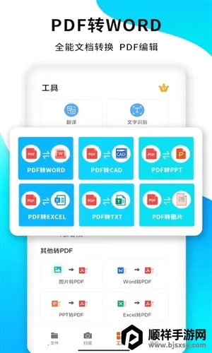 PDF扫描王 PDF扫描王