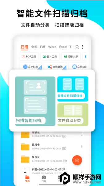 PDF扫描王 PDF扫描王