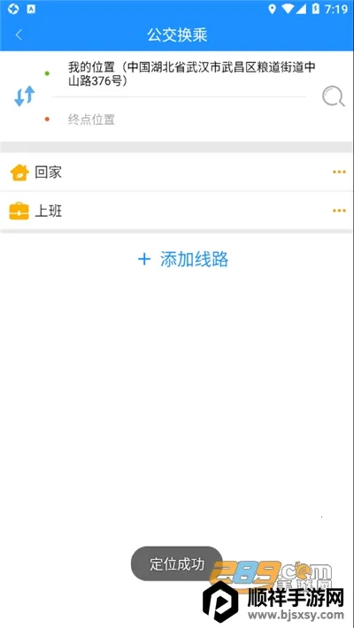 马鞍山掌上公交 马鞍山掌上公交