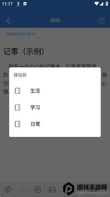全能记事本2026下载安装 全能记事本2026下载安装