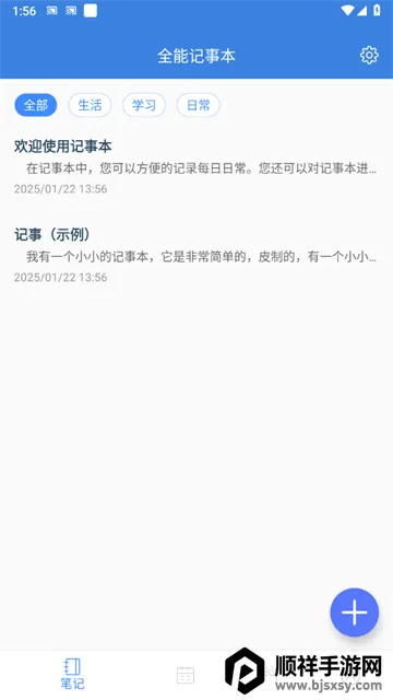 全能记事本2026下载安装 全能记事本2026下载安装