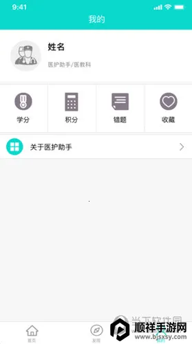 医护助手 医护助手