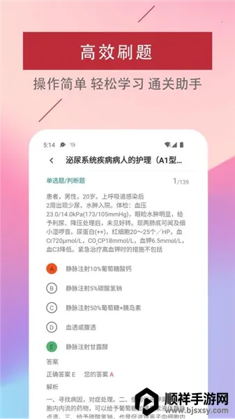 主管护师易题库2026下载安装 主管护师易题库2026下载安装