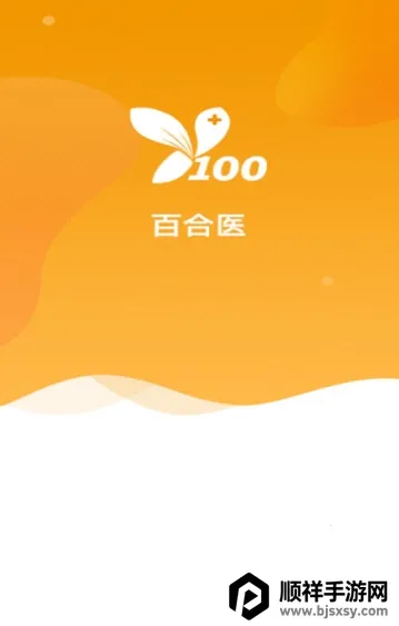 百合医2026官方正版 百合医2026官方正版