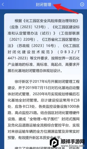 连云港畅行石化入园申请2026最新版本 连云港畅行石化入园申请2026最新版本