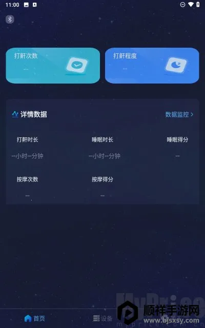 值米睡眠 值米睡眠