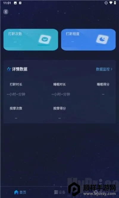 值米睡眠 值米睡眠